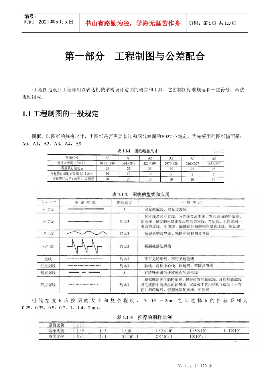 机械工程师资格考试指导书_第1页