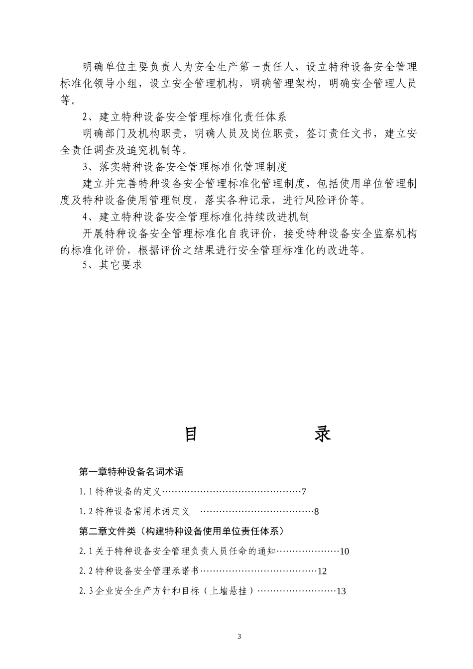 有家宾馆电梯标准化安全手册_第3页