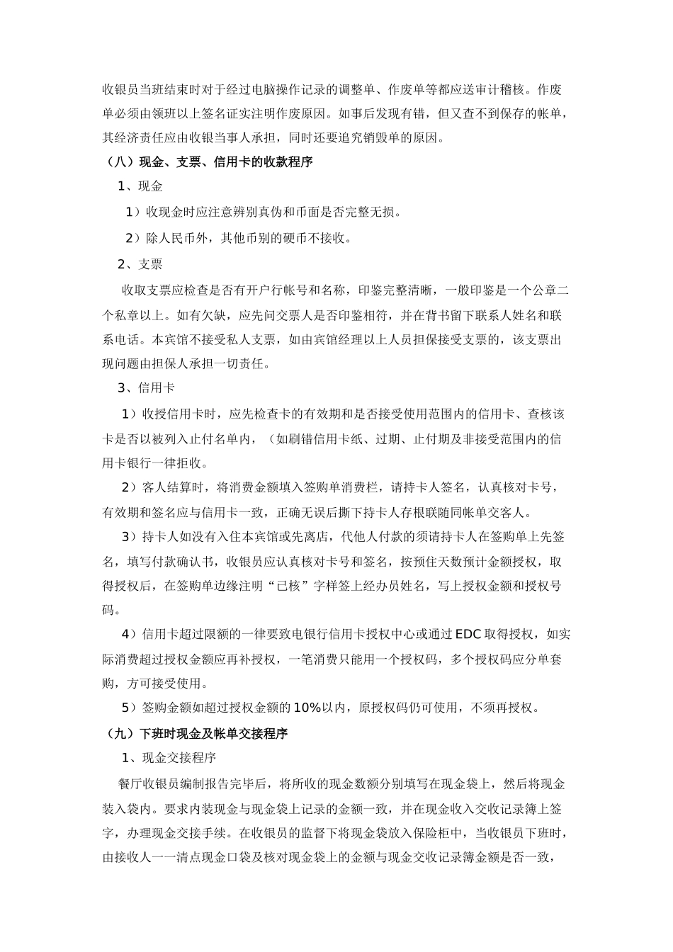 某酒店财务工作流程_第3页