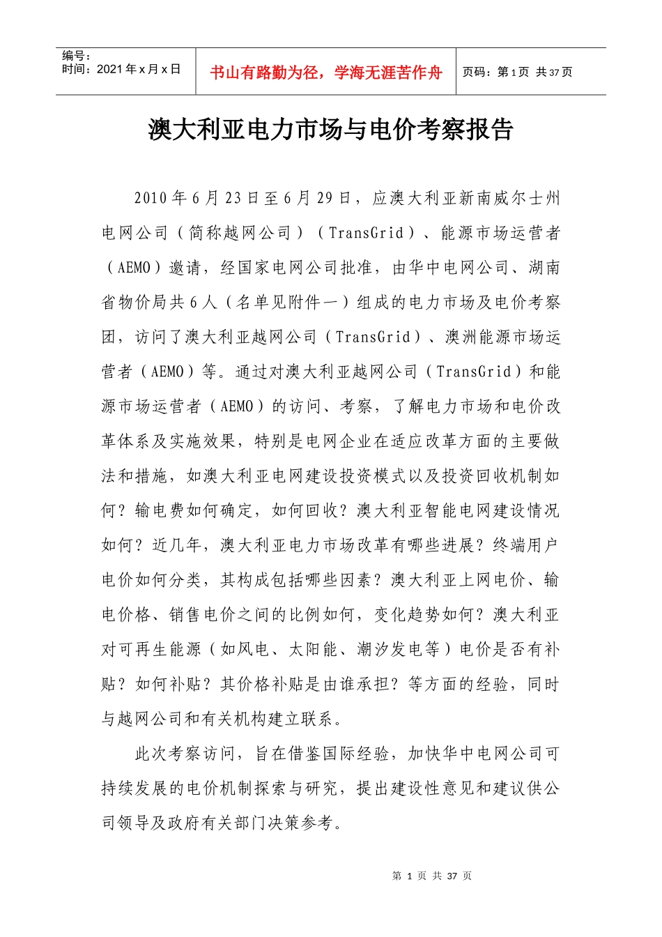 澳大利亚能源市场及电价考察报告-XXXX7_第1页