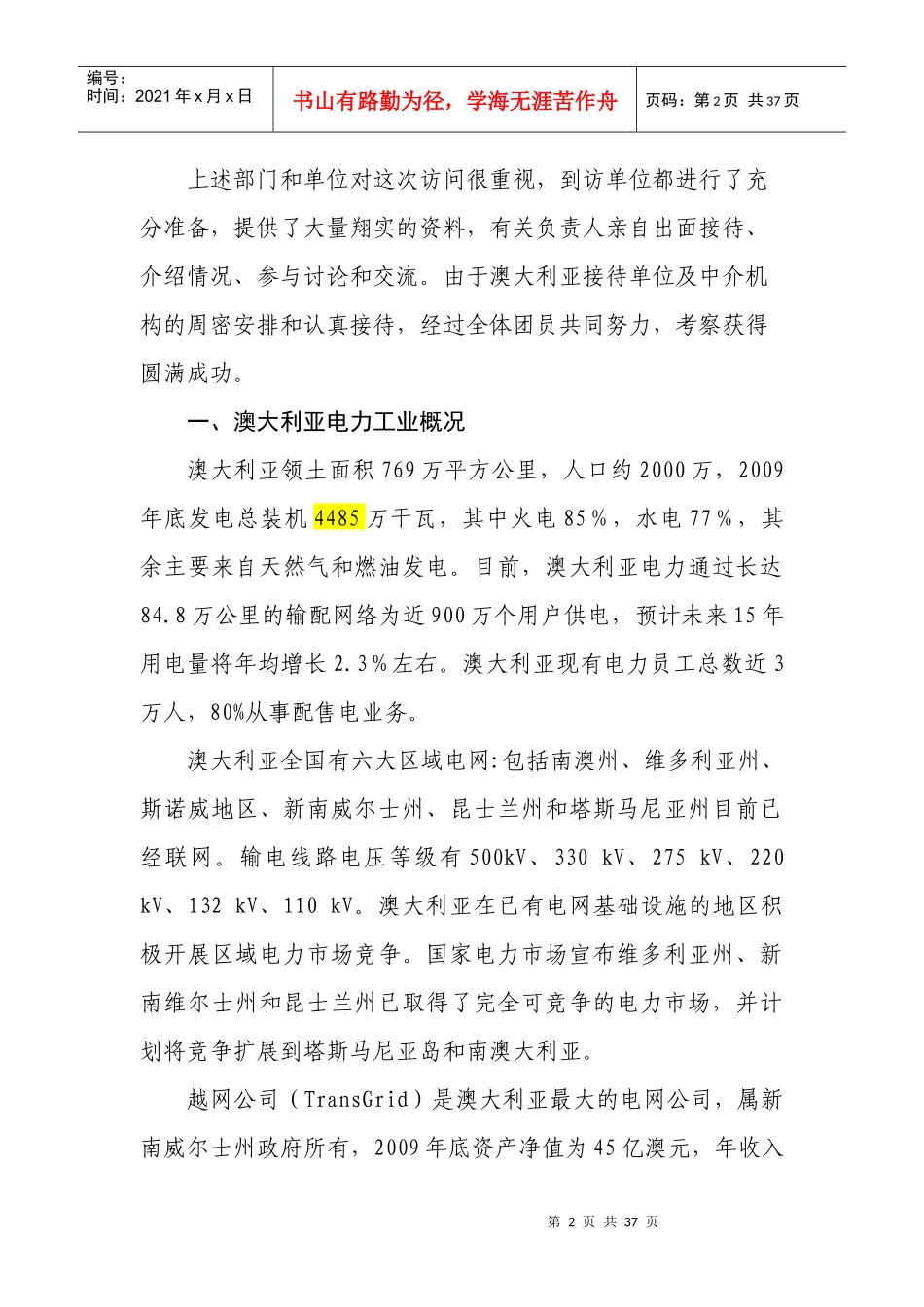 澳大利亚能源市场及电价考察报告-XXXX7_第2页