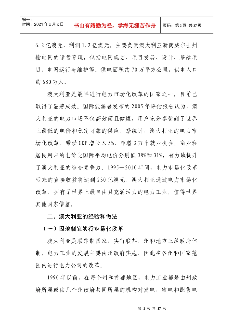 澳大利亚能源市场及电价考察报告-XXXX7_第3页