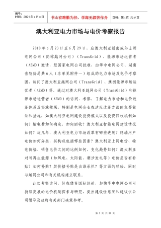 澳大利亚能源市场及电价考察报告-XXXX7