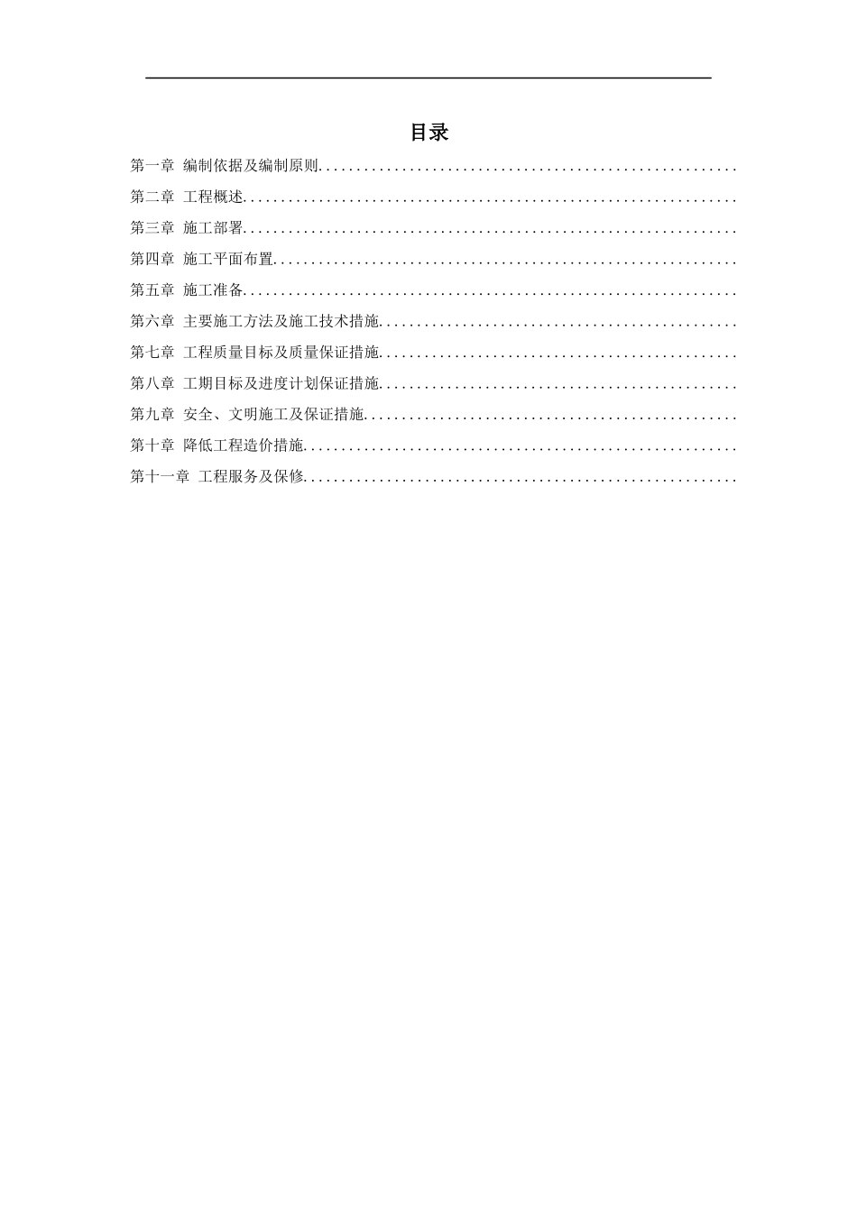 江北区市政绿化委小月楼装饰工程施工组织设计方案_第1页