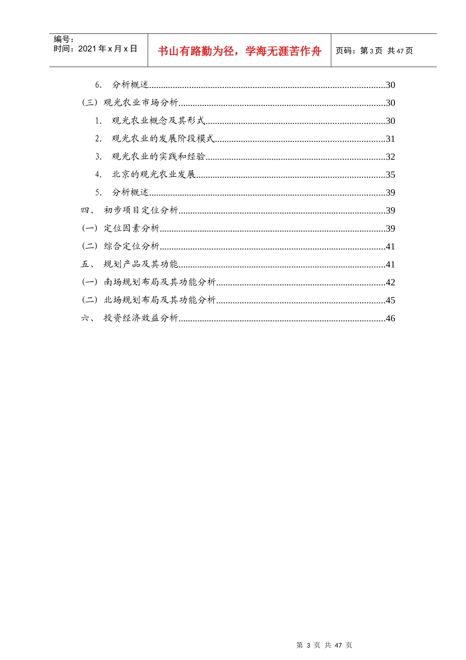 某项目2400亩综合体地产定位分析报告_第3页