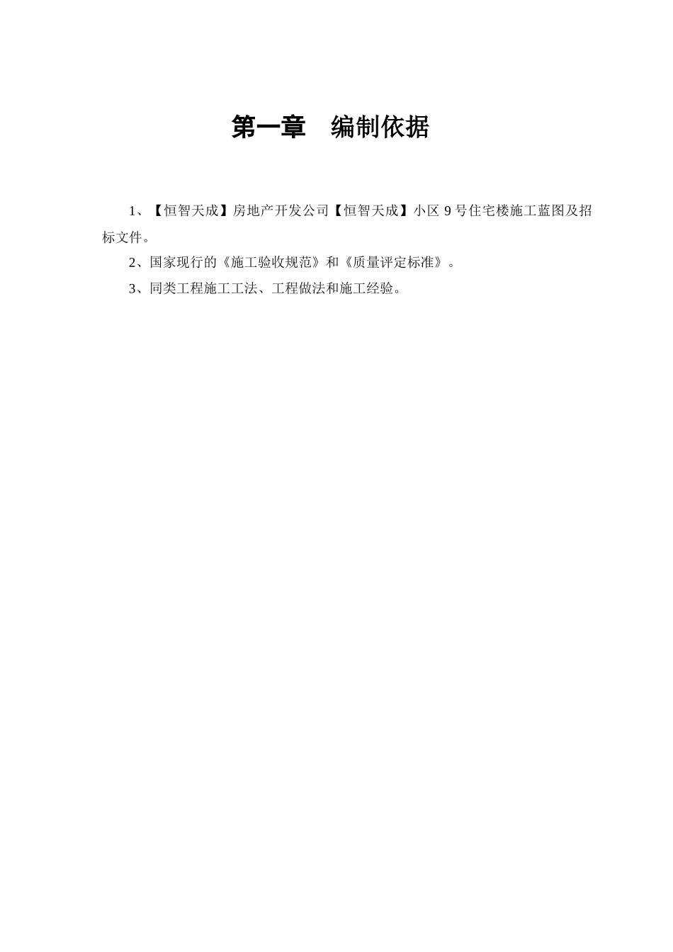 某小区住宅楼施工组织方案22_第3页