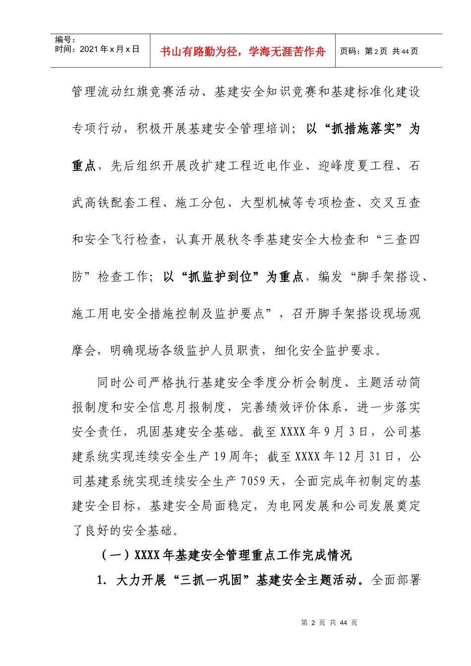 某省电力公司基建安全管理策划方案_第2页