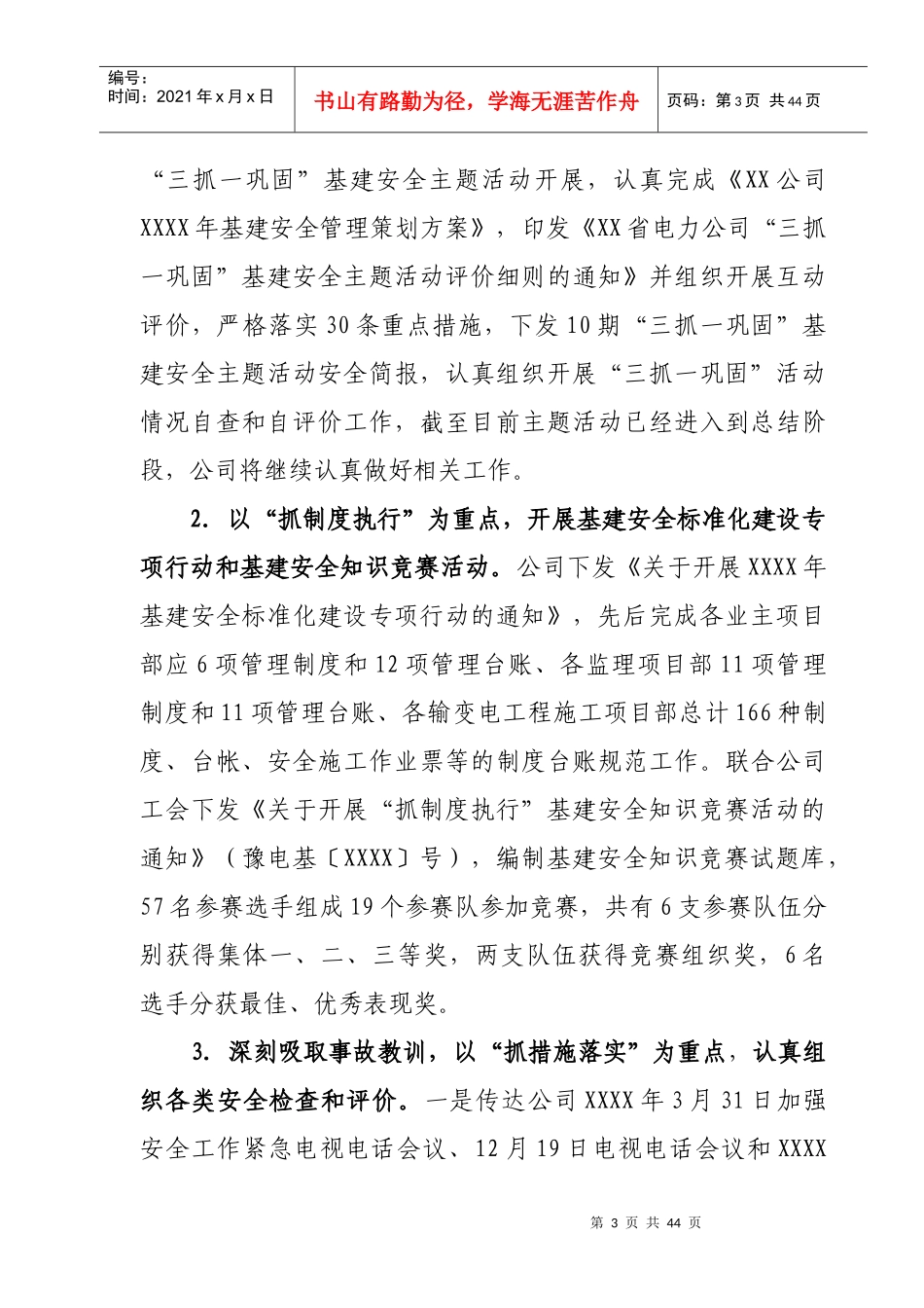 某省电力公司基建安全管理策划方案_第3页