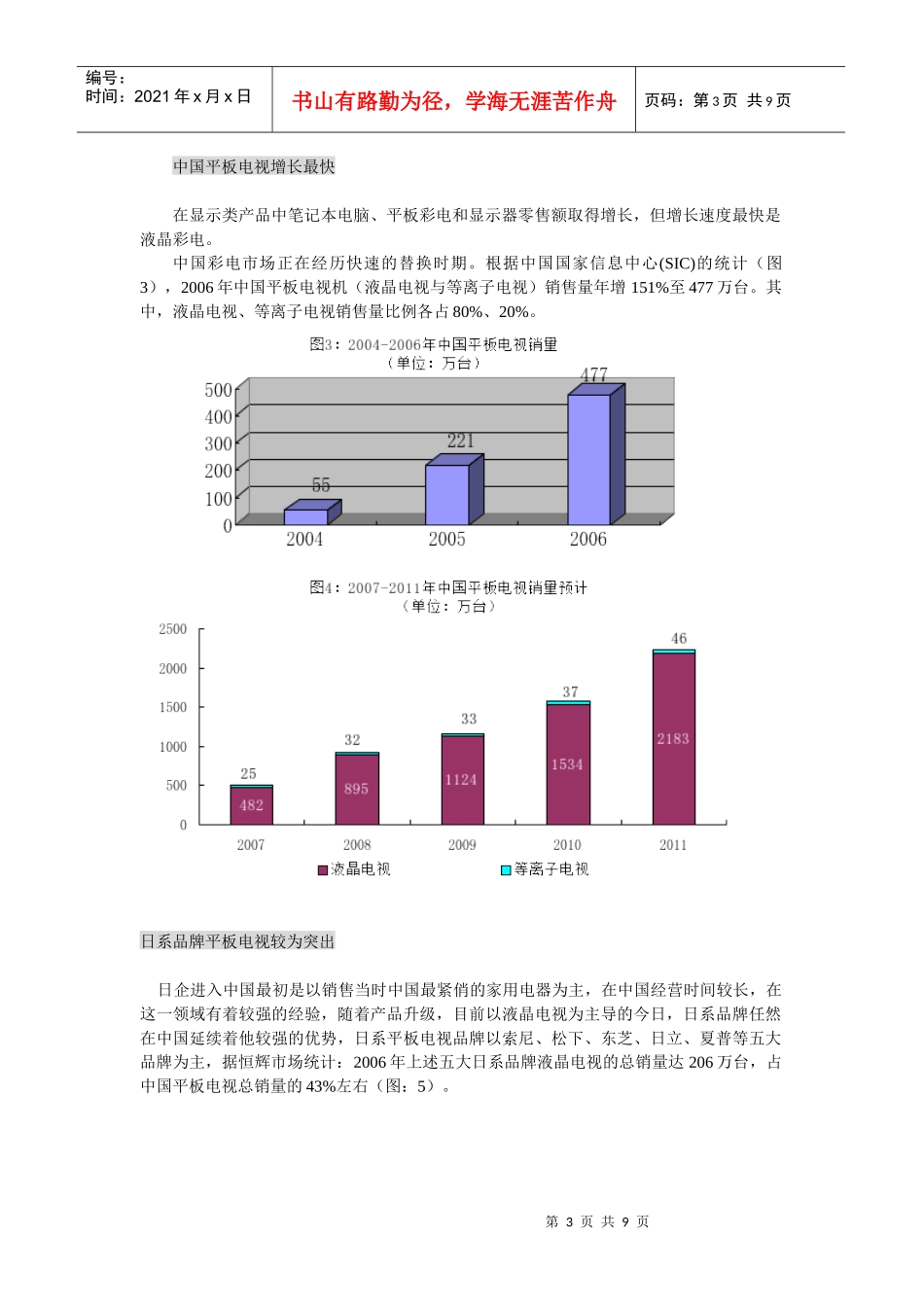 日企在中国消费电子市场_第3页