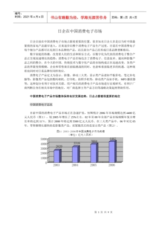 日企在中国消费电子市场
