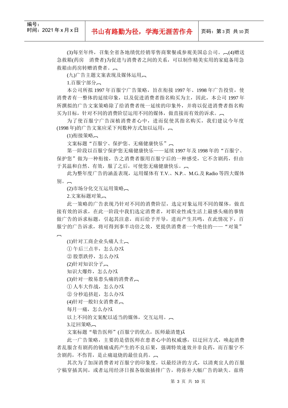 某药品公司广告策划方案_第3页