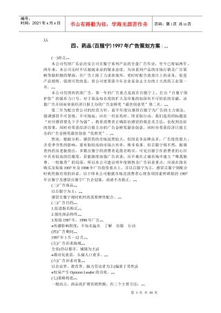 某药品公司广告策划方案