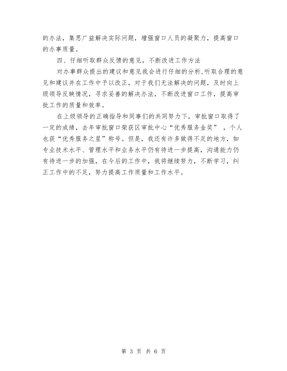 2024年行政审批个人工作总结与2024年行政审批科上半年总结和下半年计划汇编_第3页