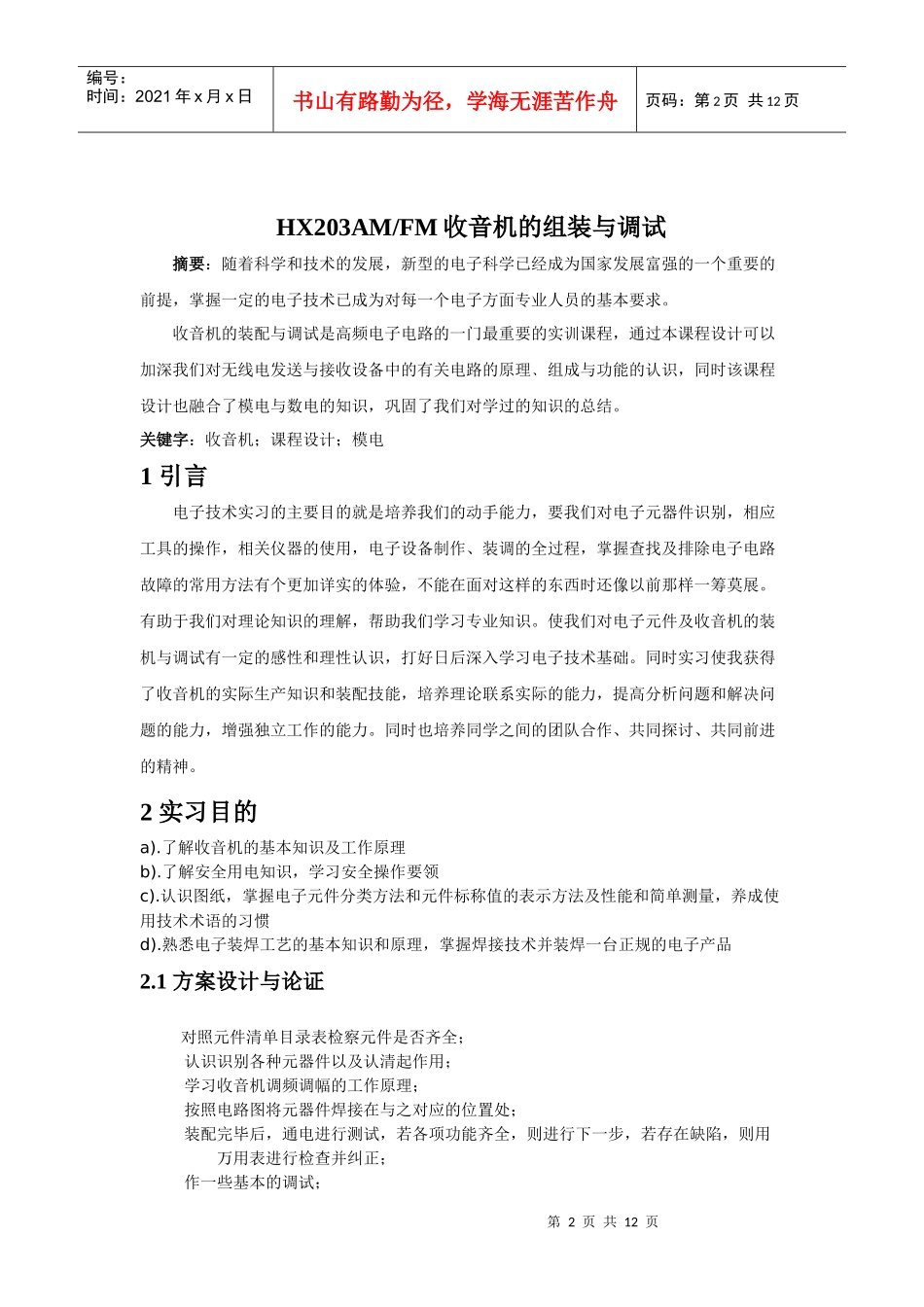 某学院电子产品组装与调试课程设计报告_第3页
