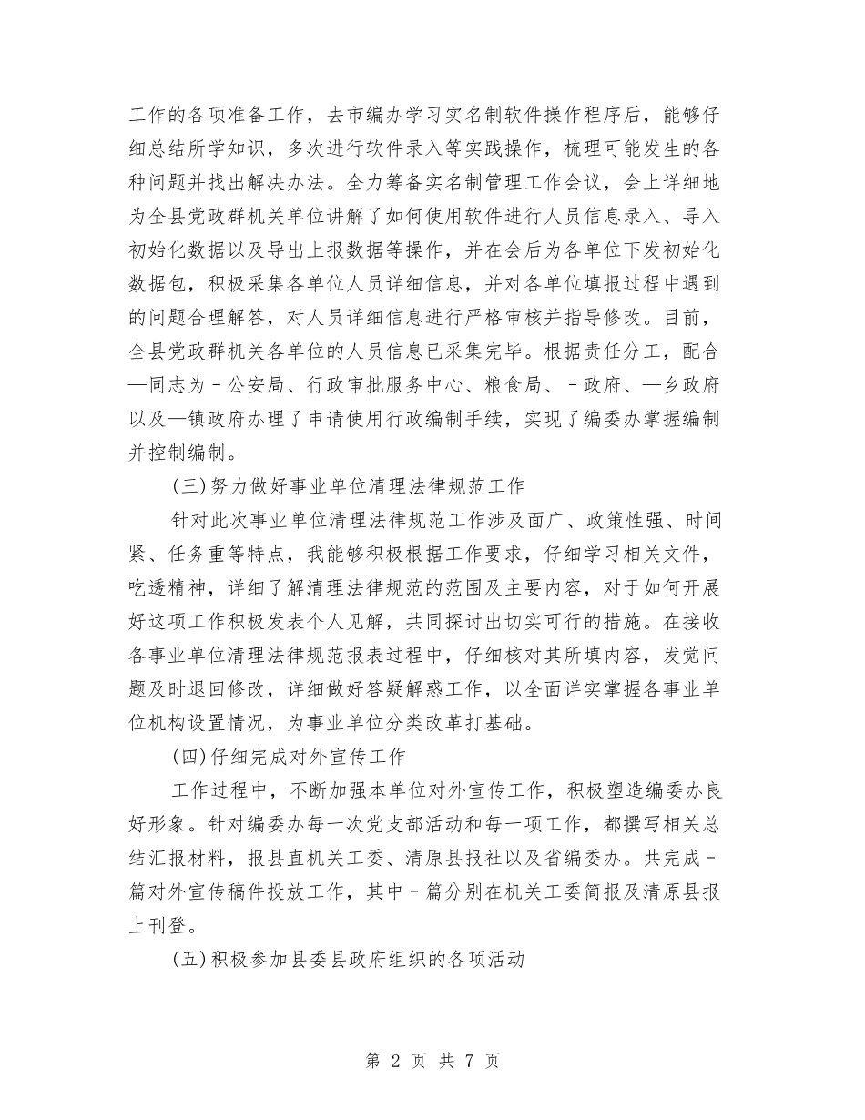 2024年公务员个人总结与2024年公务员个人总结1500字汇编_第2页