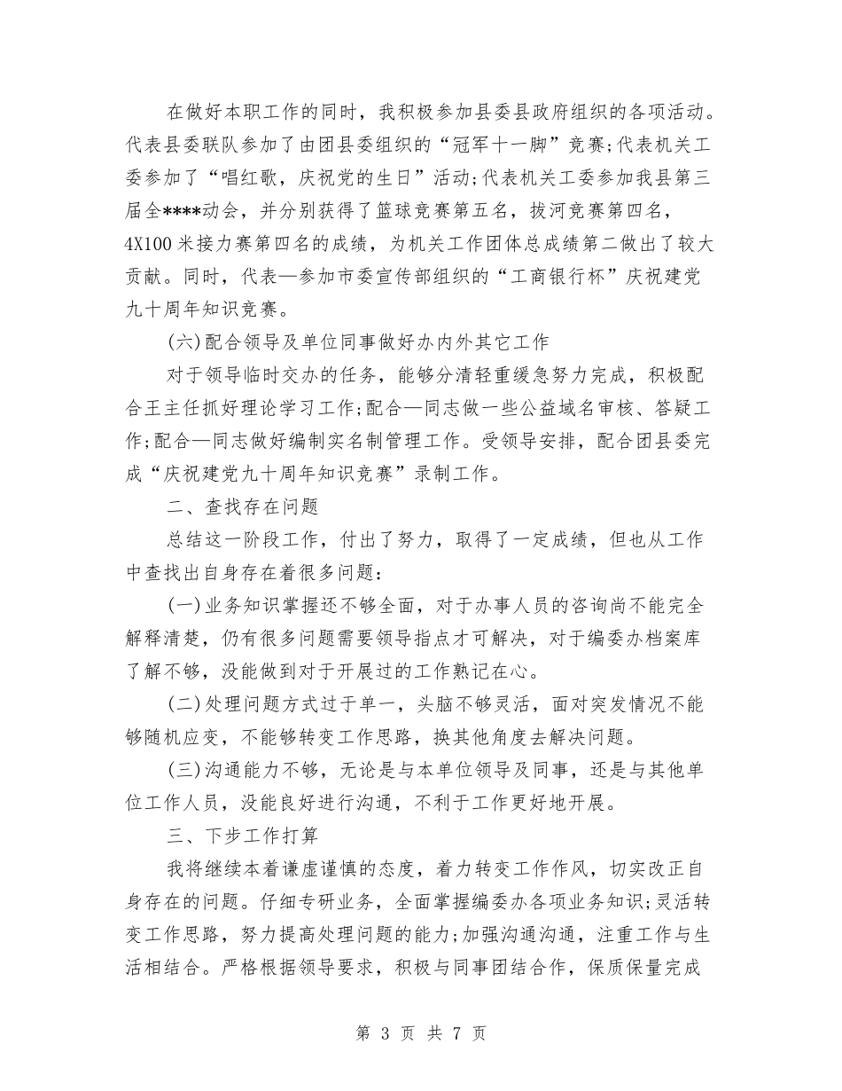 2024年公务员个人总结与2024年公务员个人总结1500字汇编_第3页