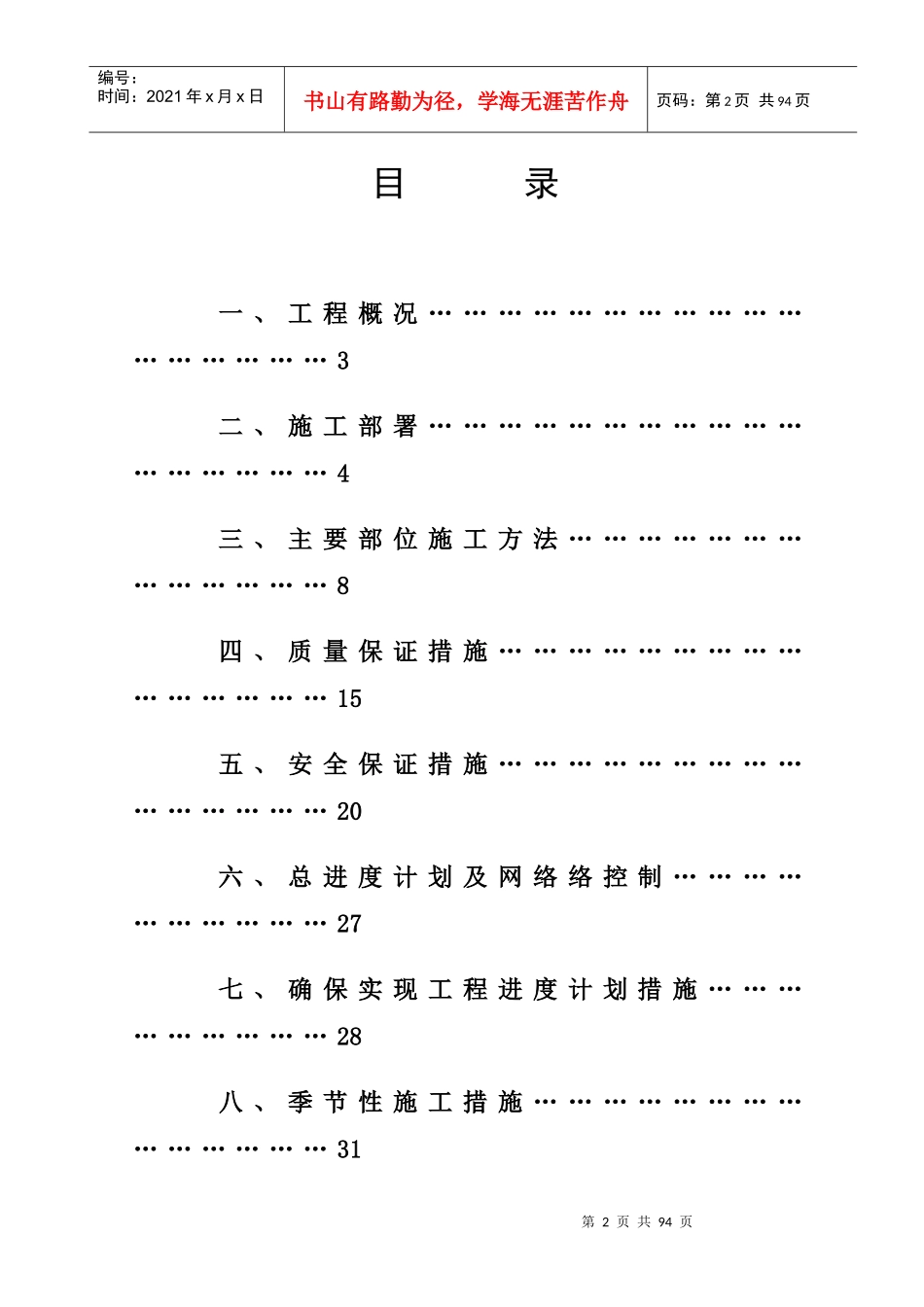 某经济住房工程施工组织设计_第2页