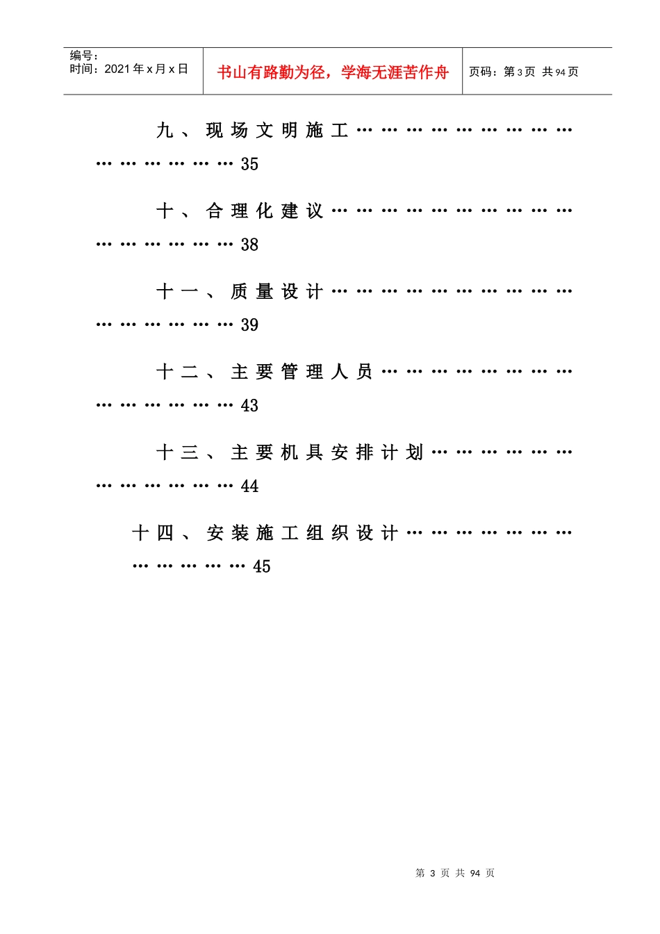 某经济住房工程施工组织设计_第3页