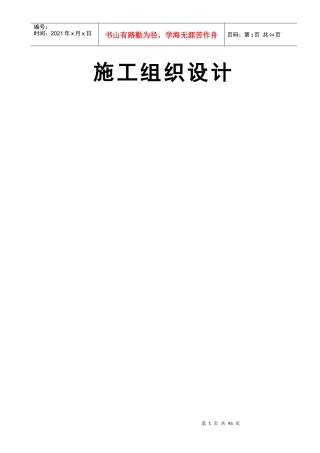 某经济住房工程施工组织设计