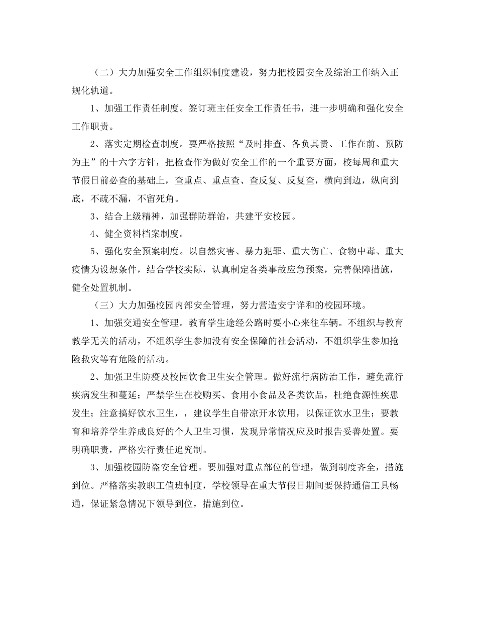 2020年学校安全工作计划开头 _第2页