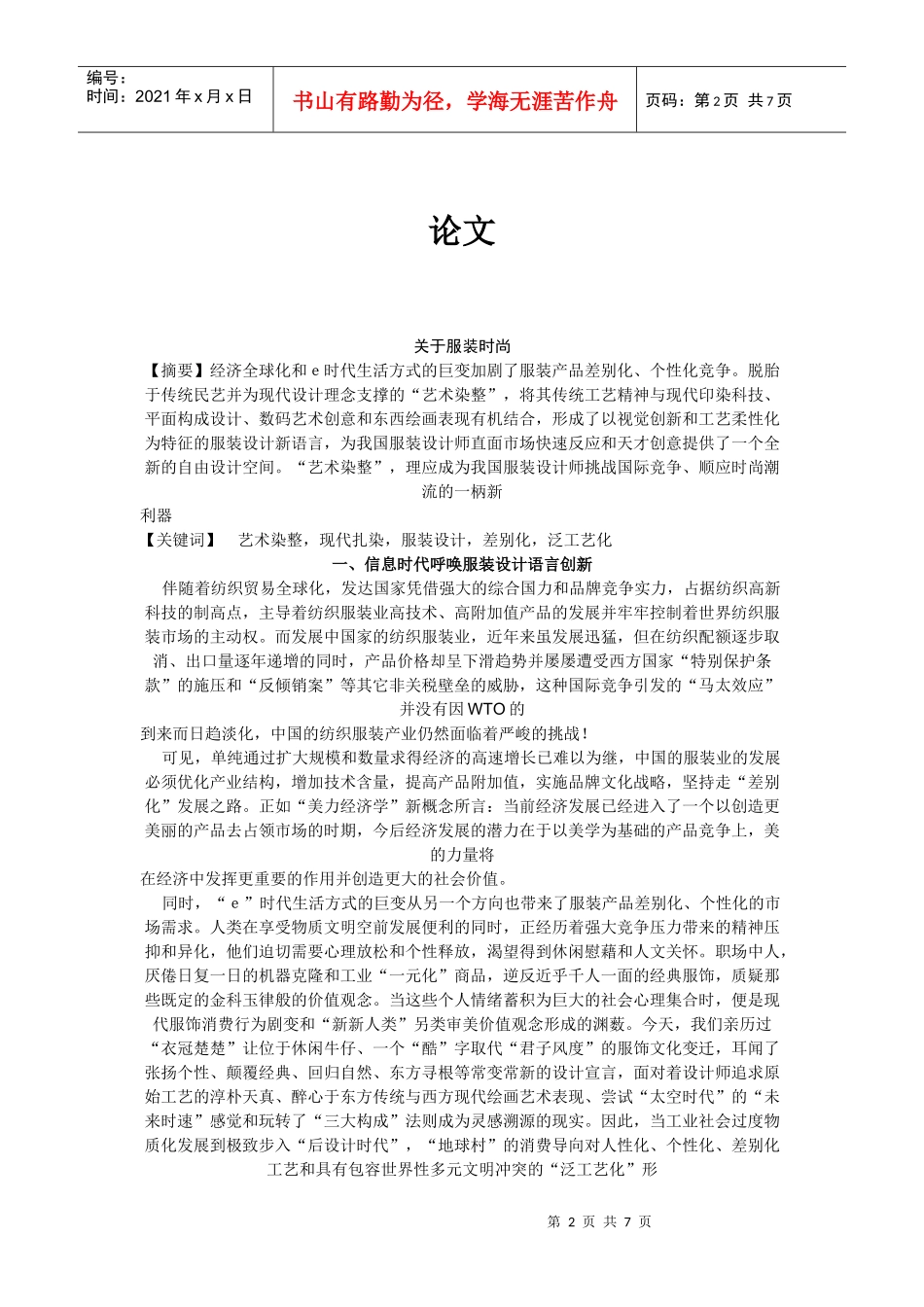 服装时尚论文_第2页
