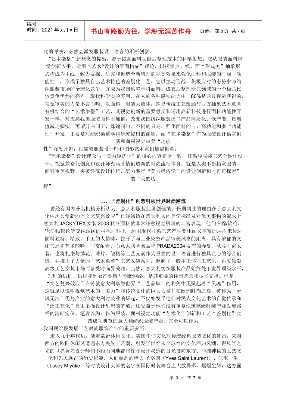 服装时尚论文_第3页