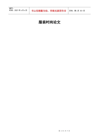 服装时尚论文