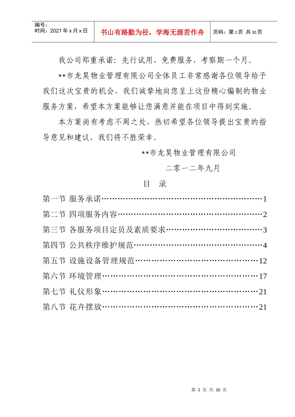 某物业公司之规划展览馆详细方案_第3页