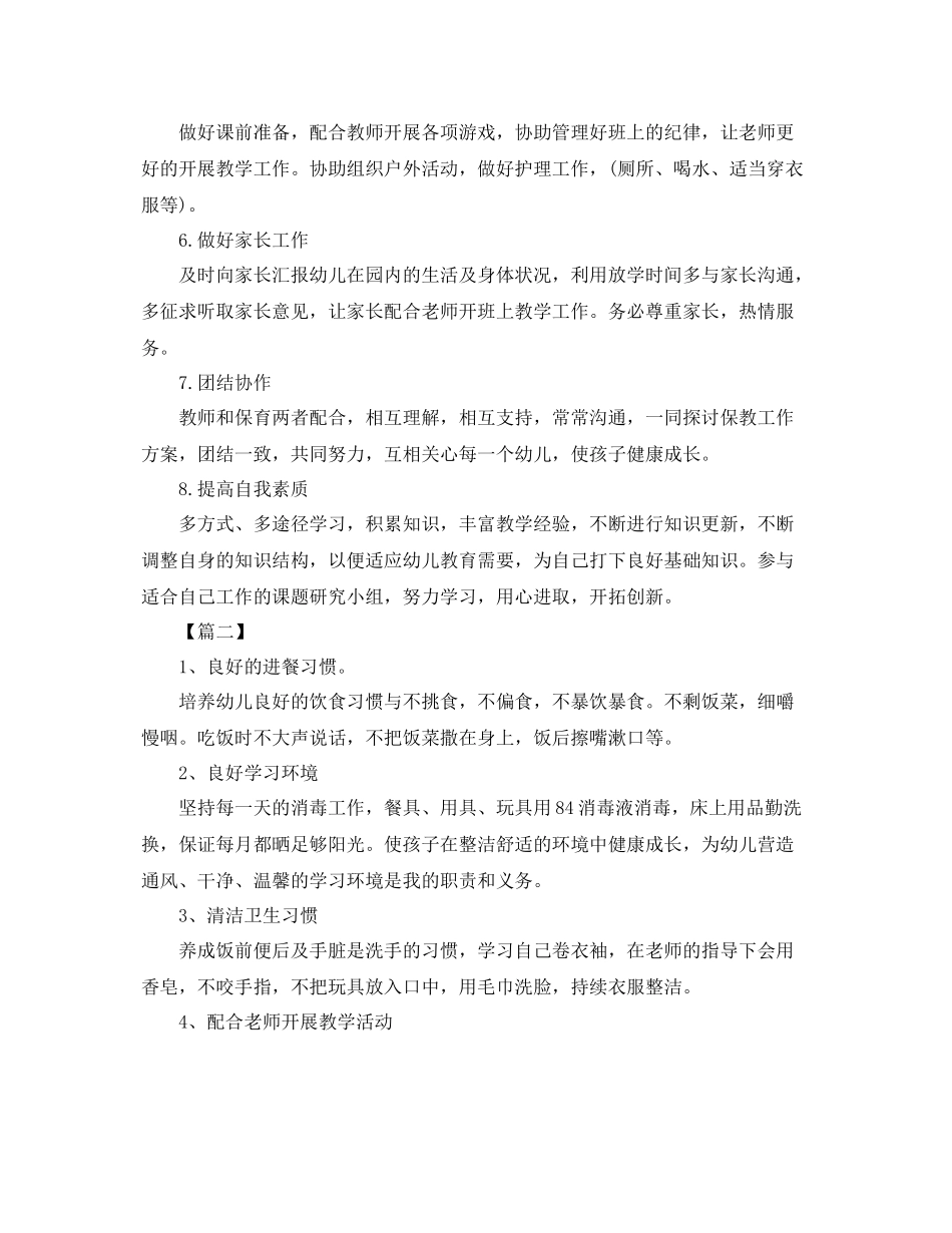 保育员新学期工作计划格式 _第2页