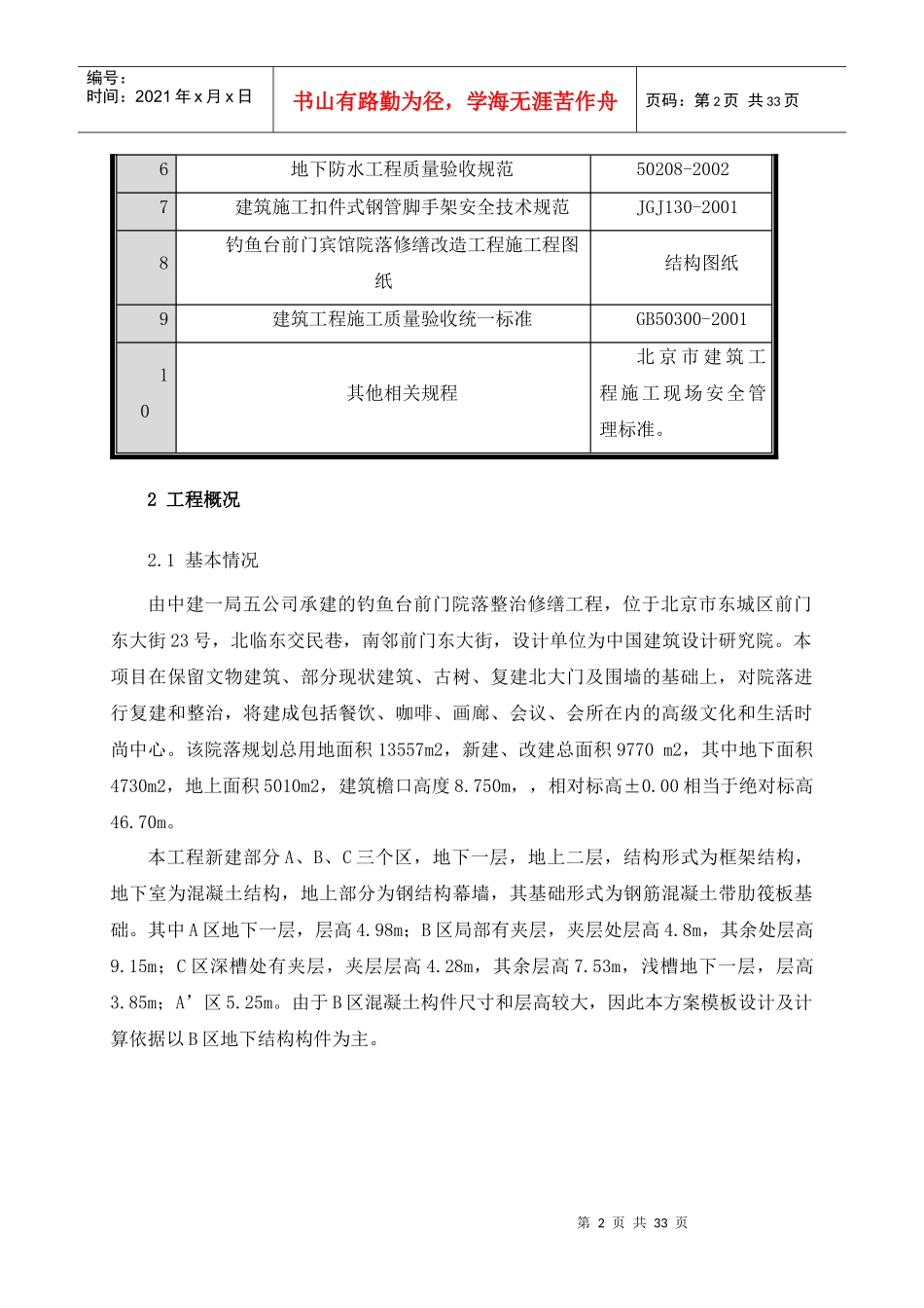 某前门院落整治修缮工程施工组织设计_第2页