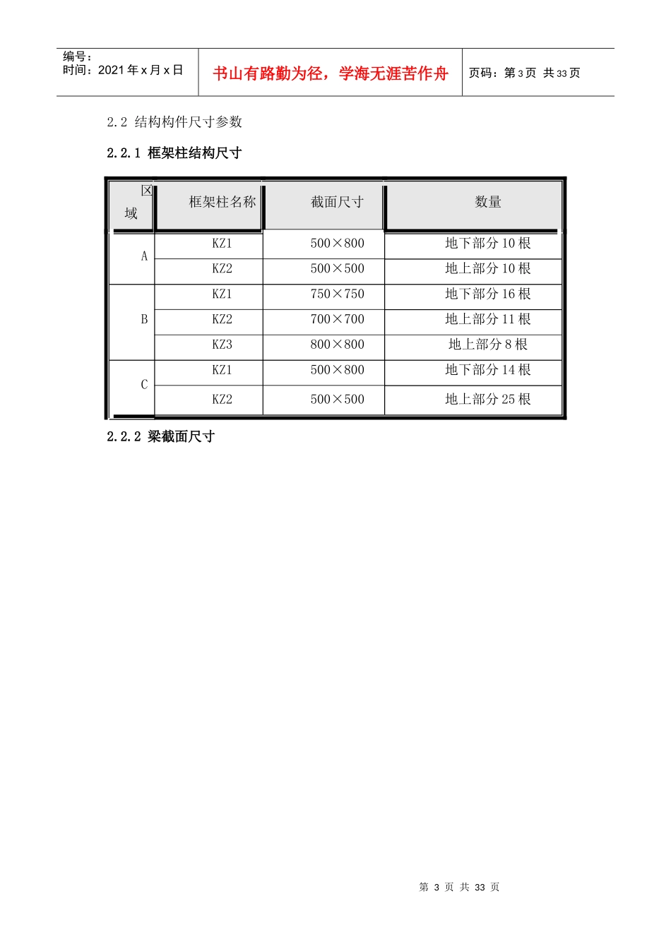 某前门院落整治修缮工程施工组织设计_第3页