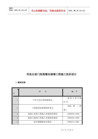 某前门院落整治修缮工程施工组织设计