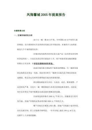 某地产公司提案报告(doc 59页)