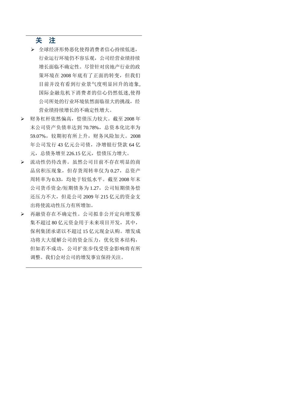 某地产09年债项评级报告_第3页