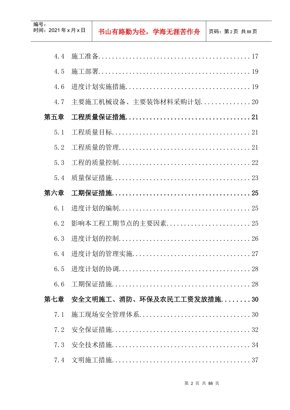 某酒店工程幕墙施工组织设计方案_第2页