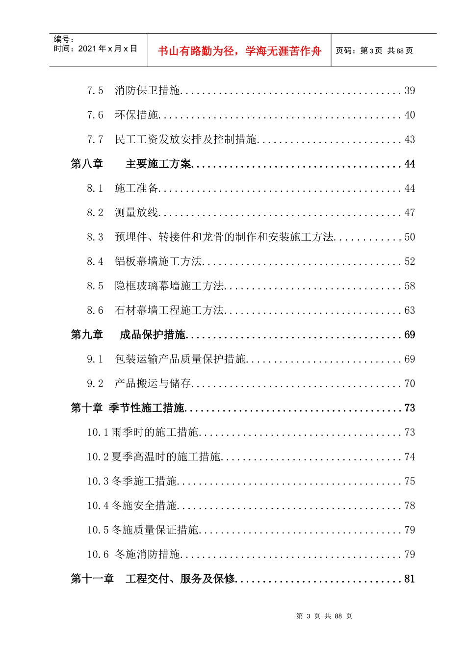 某酒店工程幕墙施工组织设计方案_第3页