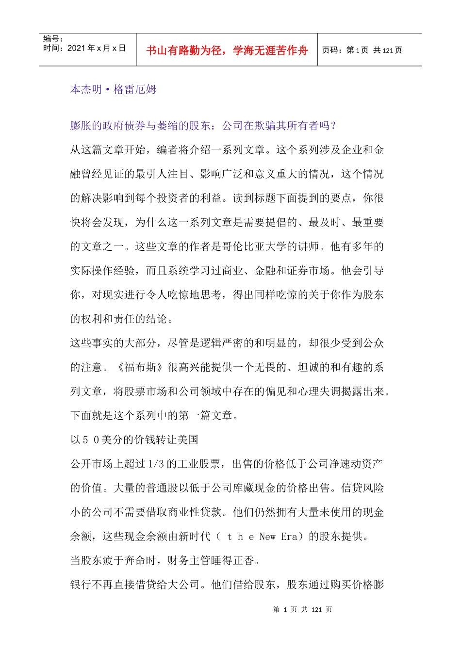 某市场金融类_本杰明·格雷厄_第1页