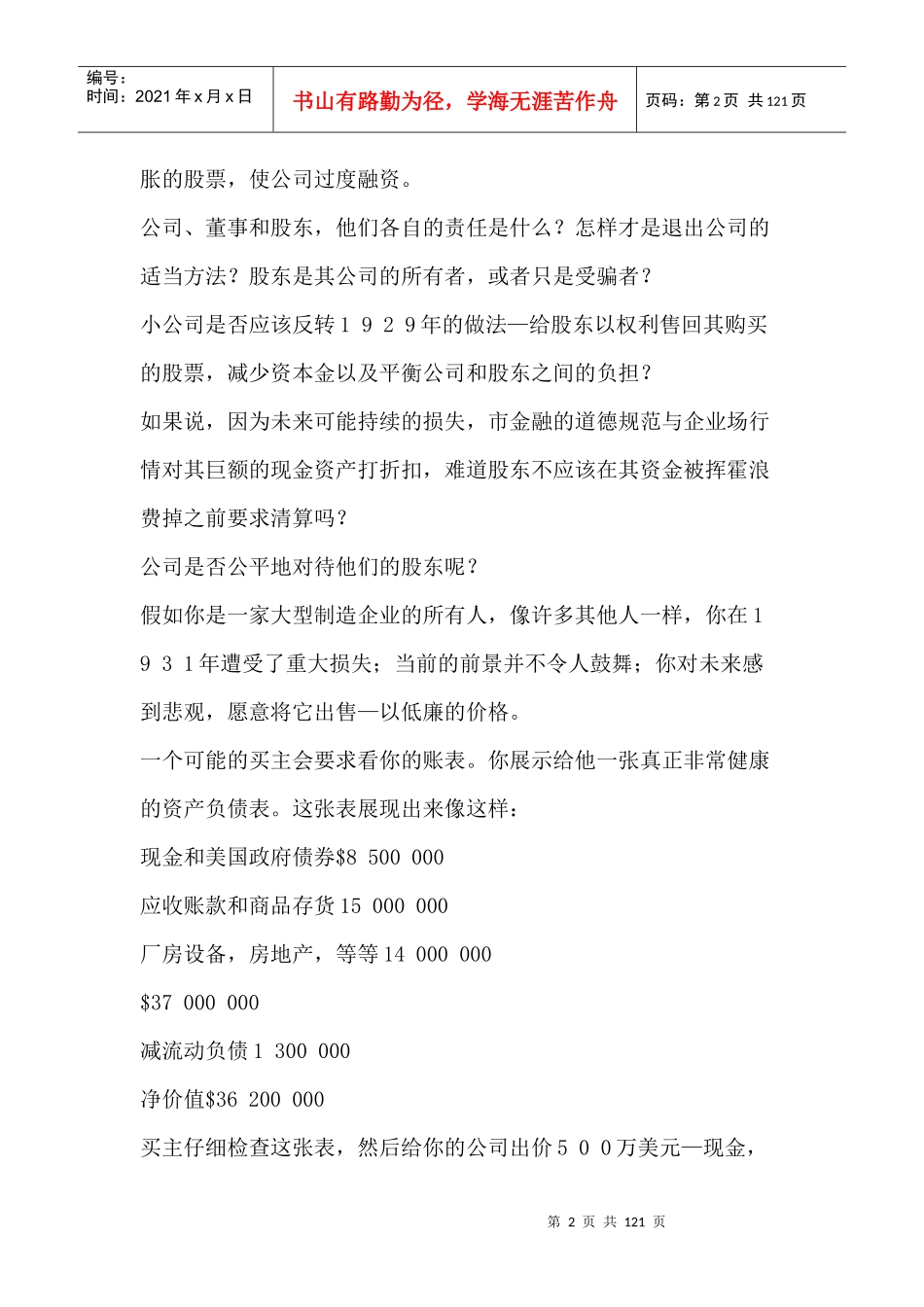 某市场金融类_本杰明·格雷厄_第2页