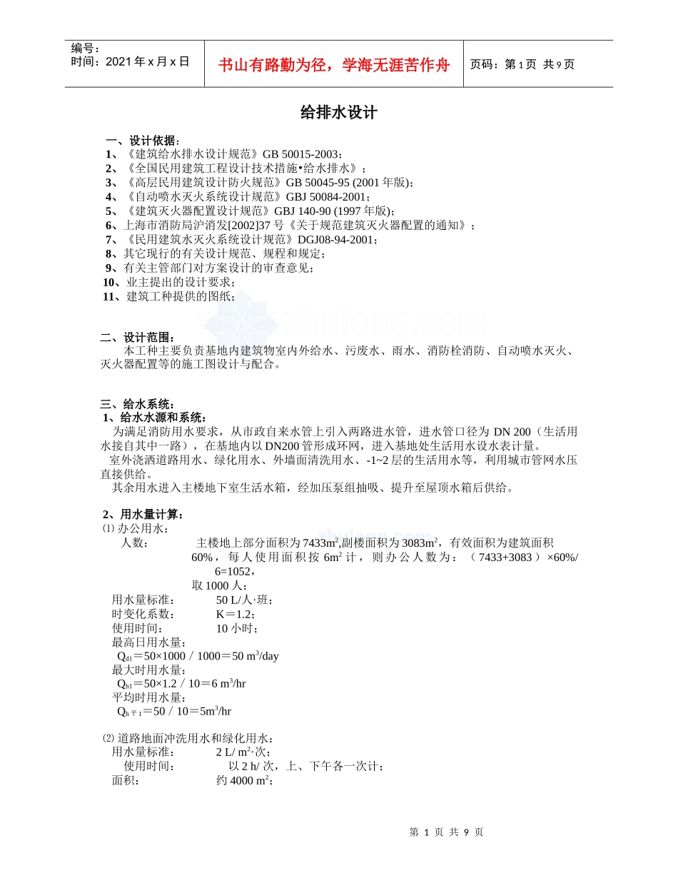 某给排水设计计算书_secret_第1页