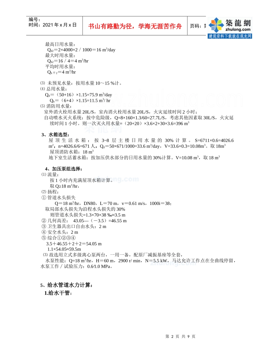 某给排水设计计算书_secret_第2页