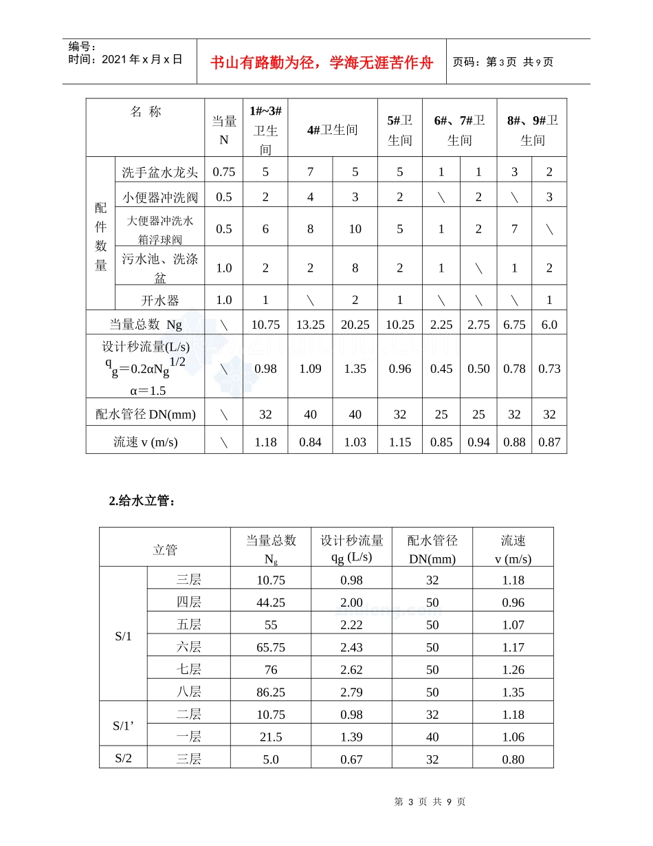 某给排水设计计算书_secret_第3页