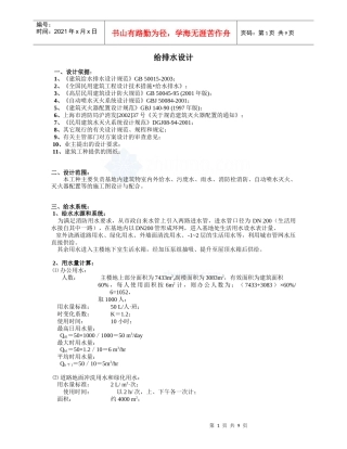 某给排水设计计算书_secret