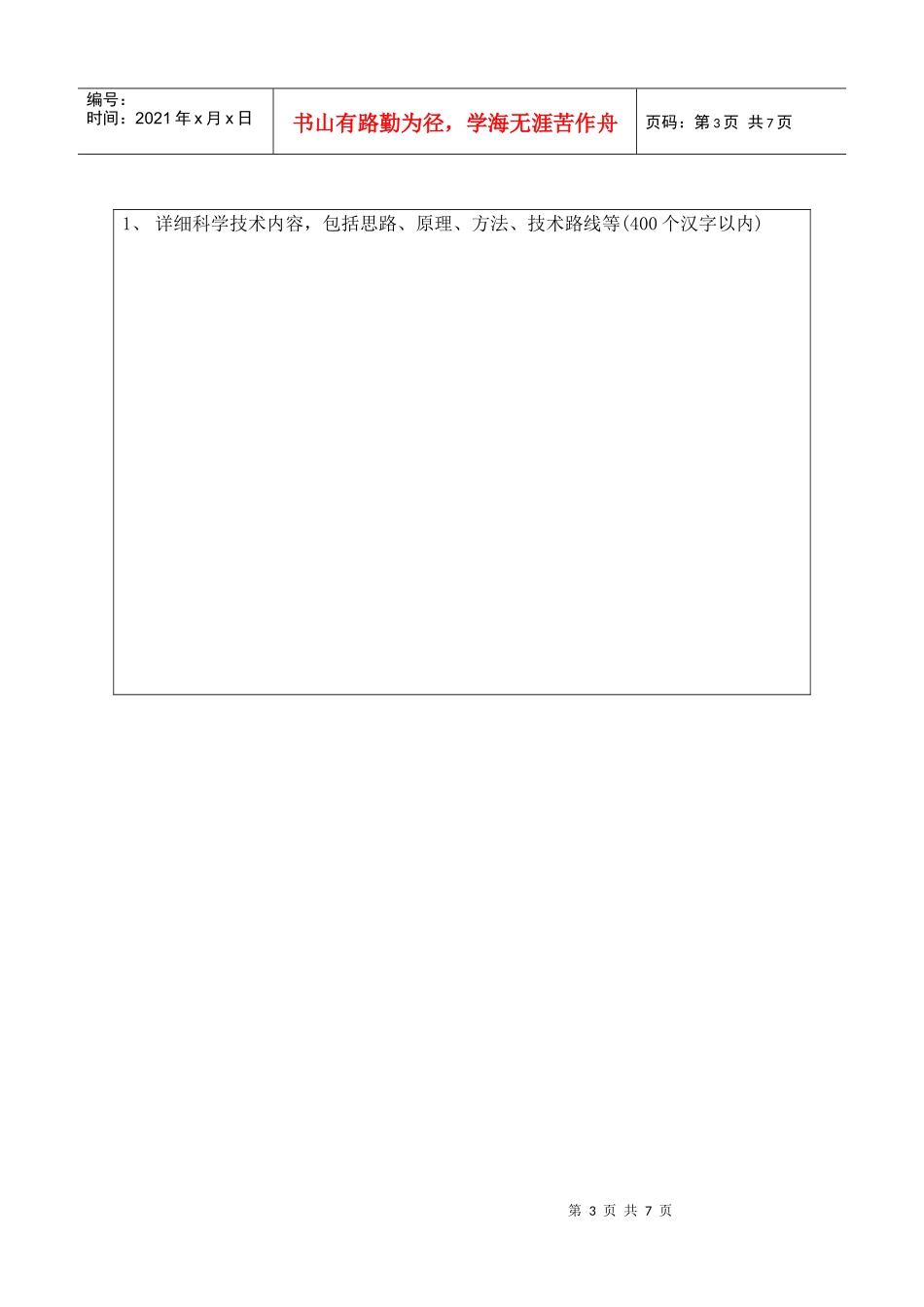 煤矿瓦斯治理和利用先进技术推荐表_第3页