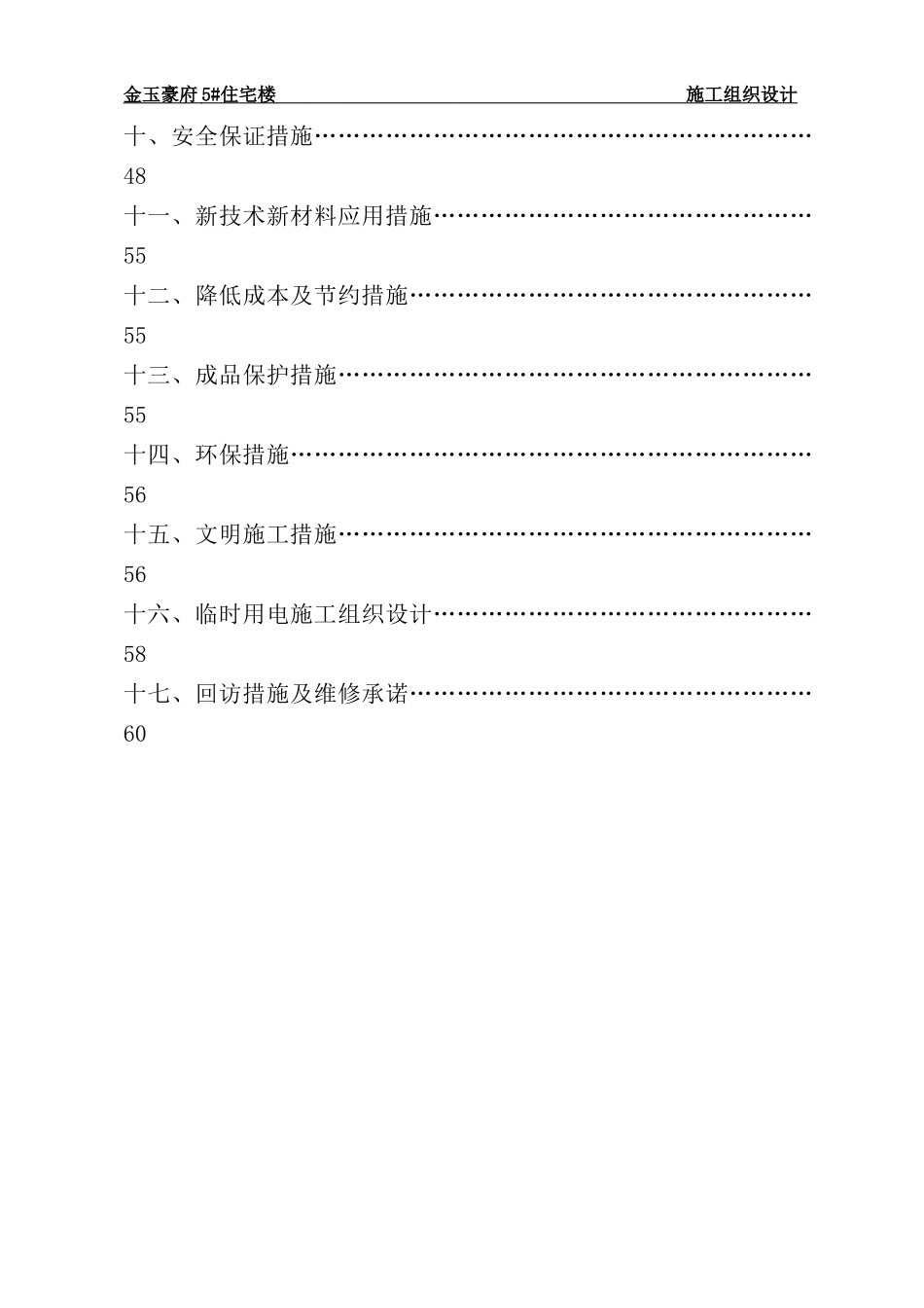 正确····金玉豪府5#住宅楼施工组织设计_第2页