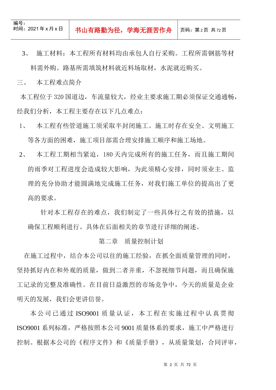 洋溪排污总管工程施工组织设计_第2页