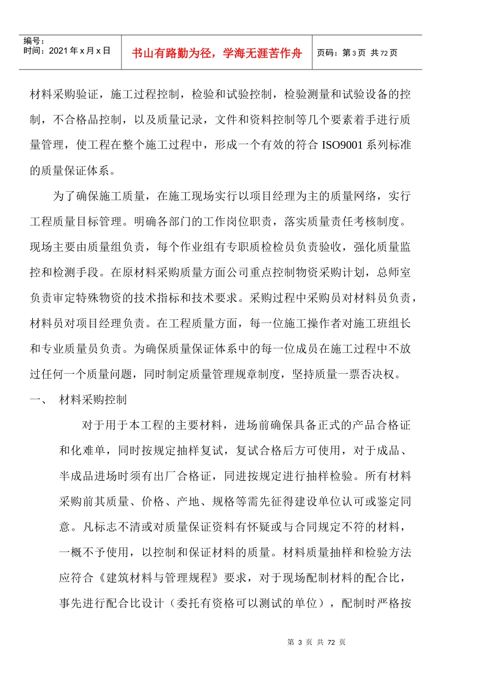 洋溪排污总管工程施工组织设计_第3页