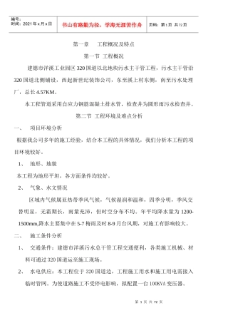 洋溪排污总管工程施工组织设计