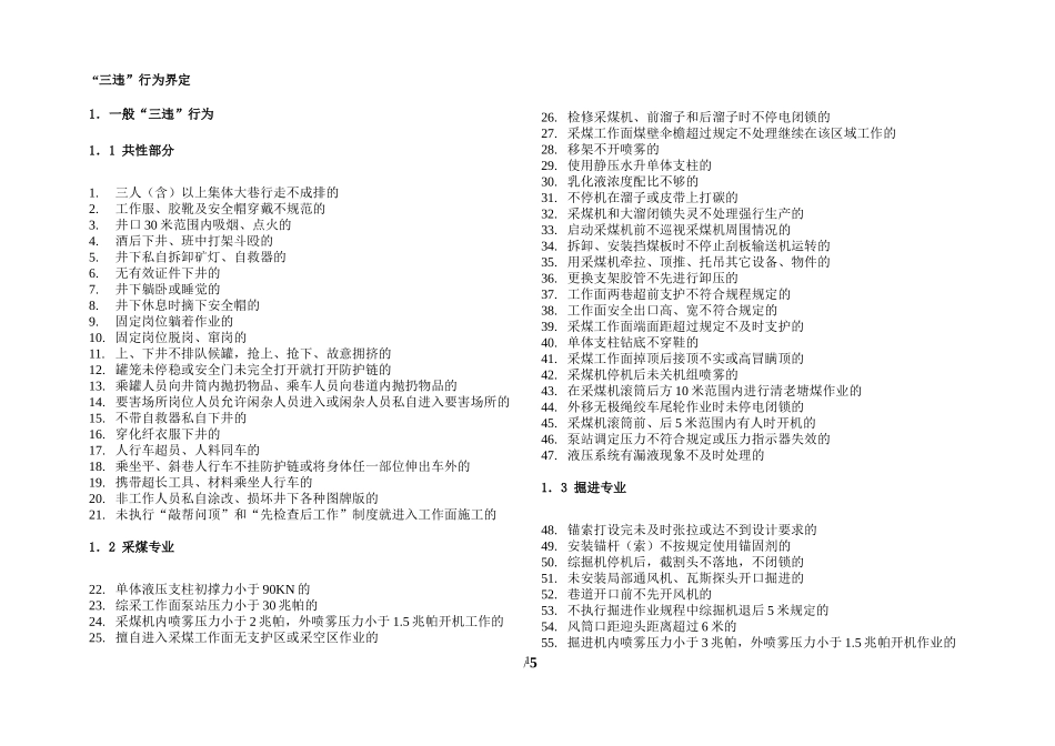煤矿三违行为大全_第1页