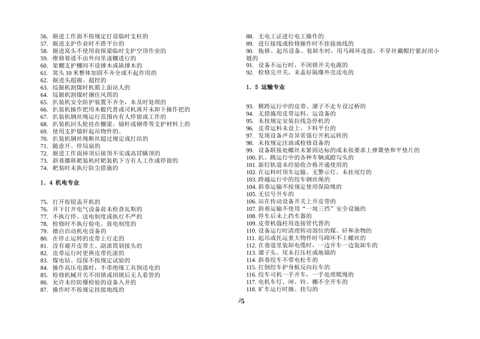 煤矿三违行为大全_第2页