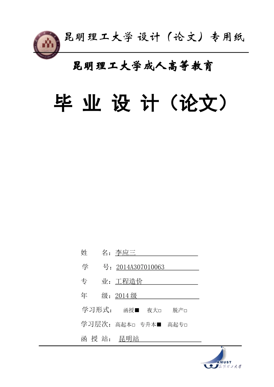 水利线型引水工程的施工管理研究_第1页
